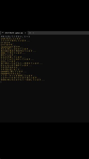 俺の作った超超超高性能計算AIを見てくれ！！！ #python #電卓 #プログラミング #おすすめ