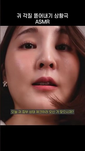 귀 각질 뜯어내기 상황극 ASMR