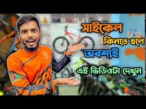 How to Buy a Bicycle | Buying Tips for Beginners | How to Choose a Good Bicycle