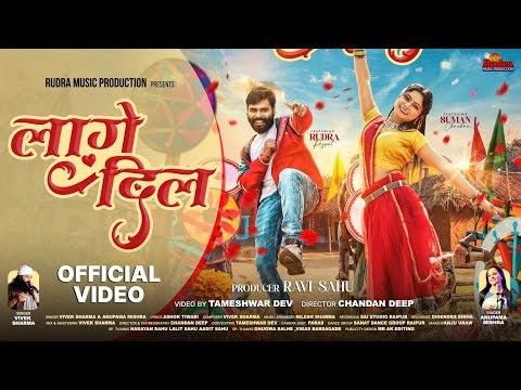 Lage Dil | लागे दिल | New Cg Song | Vivek Sharma | Anupama Mishra | Rudra Rajput | Suman Chauhan