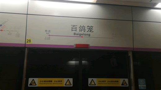 【深圳地铁】5号线百鸽笼站存车线探访实录