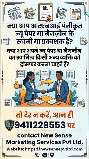 RNI Owners ke liye Big Update 🔥 | Ownership Transfer Made Easy #shorts