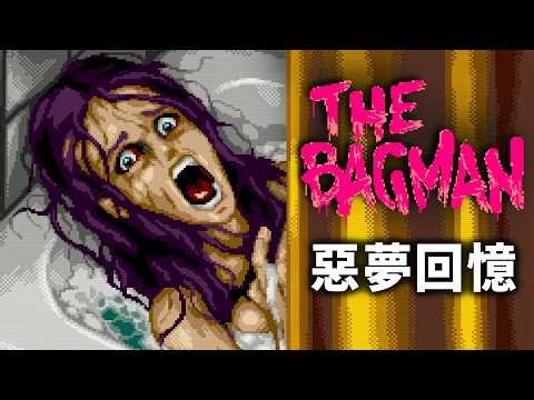 Are childhood nightmares hallucinations or reality? The Bagman [Ajin] demo of the pixelated horro...