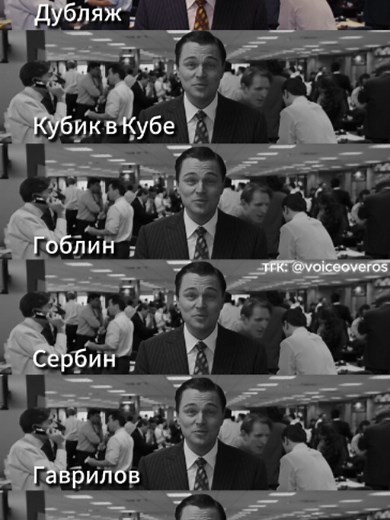 Сравнение озвучек часть 13. Волк с Уолл-стрит. The Wolf of Wall Street. Законно ли это? #сравнениеозвучек #волксуоллстрит #озвучка #дубляж #фильмы
