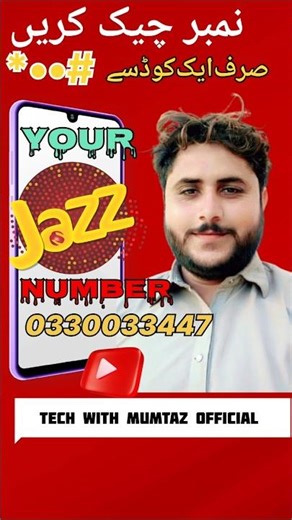 Jazz نمبر چیک کرنے کا آسان طریقہ | Jazz Number Check Code 2025 |#Short Video #tech #smartphone #urdu