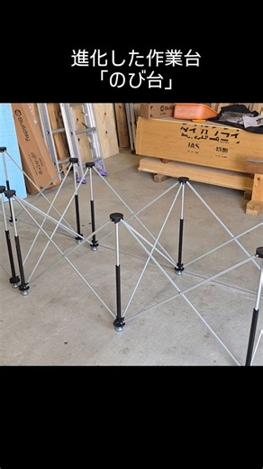 むらたかず/リフォーム大工/三重県 on Instagram: "@buildsy.official #のび台 #むらたかずreホームチャンネル #むらたかず工具店 #大工 #diy"