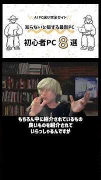 【2025年度】AI PC選び完全ガイド！知らないと損する最新PCの選び方
