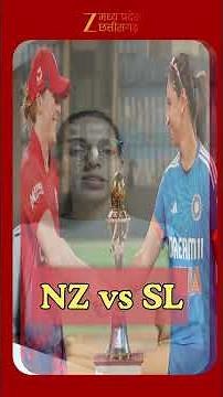 ICC WOMEN WORLD CUP 2025 : All eyes on today’s New Zealand vs Sri Lanka showdown at Premadasa!