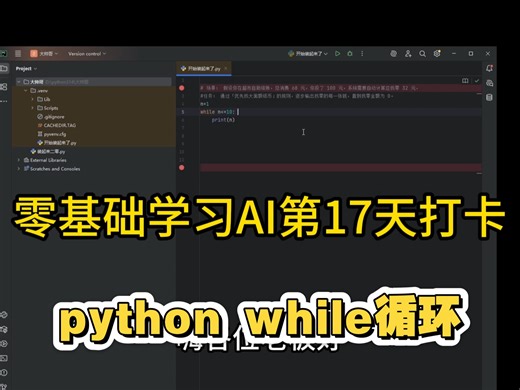 While循环来了，好多场景都要用哦