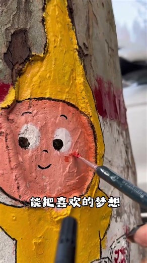 Xin'an County Street Project: Star-Painted Tree Person Mystery