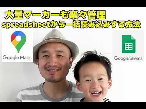[google map] マイマップをスプレッドシートから作る方法