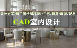 CAD教程：学习顺序概述以及软件介绍