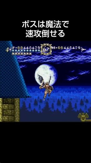 [Hard Difficulty] Actraiser 2 Stormrook Castle: Defeat the boss "Dome" in a quick attack #shorts