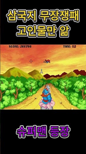 [Old Game Replay] 삼국지 무장쟁패(슈퍼맨 등장?) #고전게임 #도스게임 #Dos