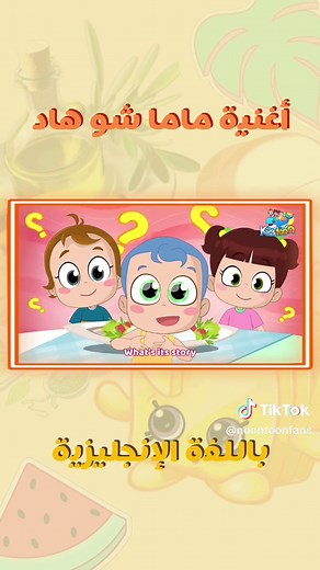 جديد نون تون لا ينتهي أبداً😍 هيا يا أصدقاء شاركونا المتعة والفائدة في قناة كيدز تون على اليوتيوب😉 أغاني نون تون باللغة الإنجليزية فائدة ومرح لا ينتهي أبداً🙈💙 #نون_تون #كيدز_تون #kidstoon #أغاني_أطفال #تعلم_اللغة_الإنجليزية #english #learnenglish #kids