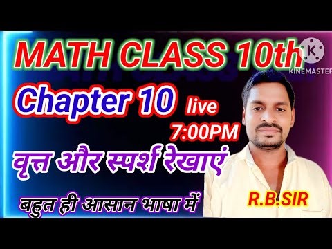 Math class 10 chapter 10 वृत्त / class 10th maths chapter 10 circle / math class 10 / class 10 math