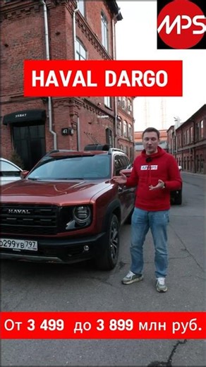 The Haval Dargo has been updated with a 200-hp engine, all-wheel drive, and a new design. Coming ...