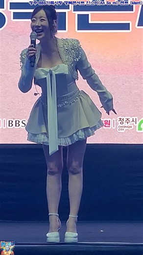 #트로트가수 #트로트가수안소미 #안소미 #멘트 #ment #각선미 #섹시