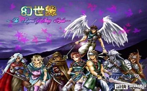 【TT解说】幻世录 通关流程（完）