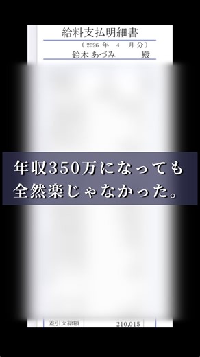 年収350万から始める40代東京一人暮らしのリアル