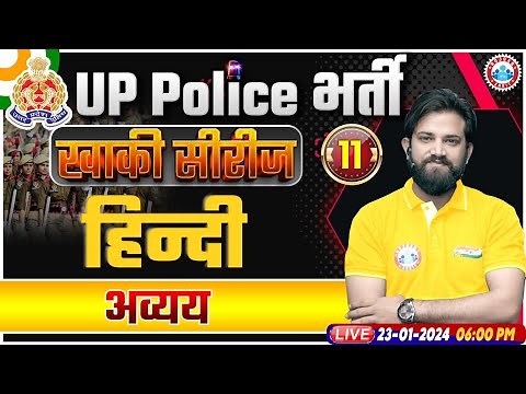 UP Police Constable 2024, UP Police Hindi, अव्यय Hindi Class, UPP Constable Hindi Class Naveen Sir