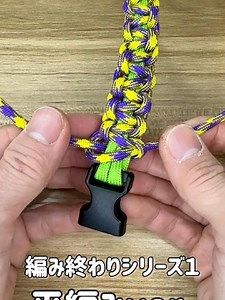 パラコード編み方 平編みの編み終わりをきれいに仕上げる方法｜Paracord Cobra Knot Ending 編み方紹介 handmade.amane#パラコード #paracord