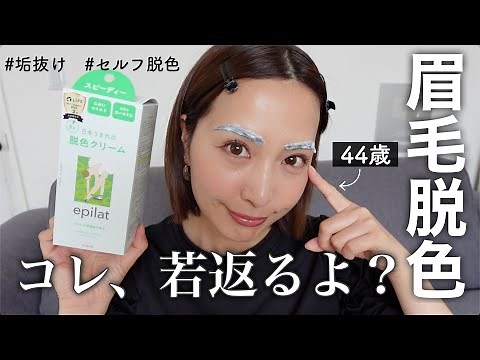 [Look younger for just ¥900] Bleaching your eyebrows will instantly make you look more refined ✨ ...