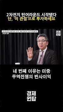 "The Secondary Battery Turnaround Has Begun." However, Invest with ‘This Perspective’ (CEO Jinpyo...
