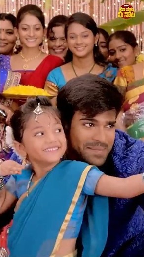Baavagaari choope banthi puvvai poosinde.. #BavagariChoope #GovinduduAndarivadele #RamCharan #Shorts