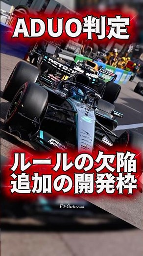 F1『ADUO判定』レッドブルがベンチマーク認定