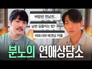남자친구가 전 여친에게 DM을 보냈어요ㅠㅠ | 연애 상담소