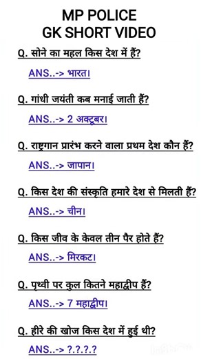 mp police gk questions short video7470.?#gk #upsc #viral #trending #turstonallah #video #shortvideo