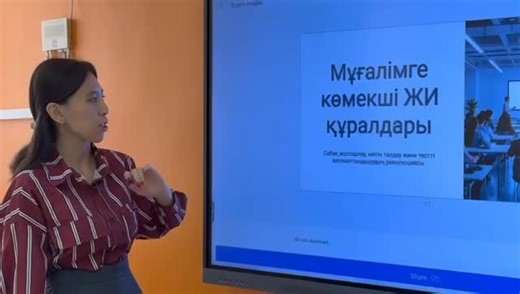 Онбесінші Мектеп Батыр on Instagram: "💡ӘДІСТЕМЕЛІК КҮН💡 🖍 «Мұғалімге көмекші ЖИ құралдары: Сабақ жоспары, мәтін талдауы, тест құрастыру» тақырыбында мектепішілік семинар өткізілді. 🔻Семинардың мақсаты – заманауи жасанды интеллект (ЖИ) платформаларының мүмкіндіктерін таныстыру, мұғалімдердің цифрлық сауаттылығын арттыру және оқыту процесін тиімді жоспарлауға көмек беру. 🔻Семинар барысында ұстаздар сабақ жоспарын автоматты түрде құру, мәтіндерді талдау, түрл