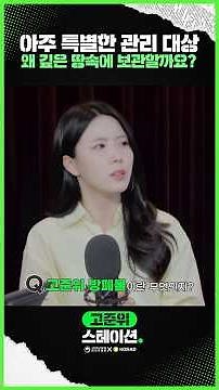 [고준위 스테이션] 고준위방사성폐기물 어떻게 관리할까요? | 1화
