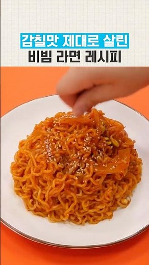 Bibim Ramyeon Recipe That Boosts Umami Flavor