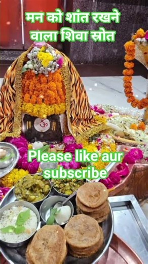 🌿🔱🌿मन को शांत रखने वाला शिवा स्रोत🔱🌿🔱 हर हर महादेव🙏भोलेनाथ🌿🌿 श्री शिवाय नमस्तुभ्यं