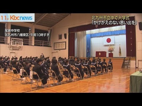 コロナ禍３度目 北九州市の市立中学校で入学式