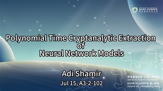 国际基础科学大会-Polynomial Time Cryptanalytic Extraction of Neural Network Models_哔哩哔哩_bilibili