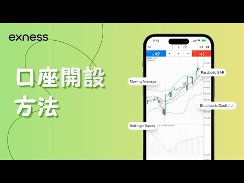 Exnessアカウント開設方法｜初心者向けステップバイステップガイド