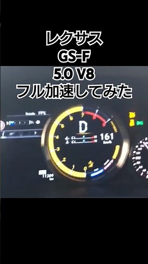 レクサス GS-F フル加速 #レクサス #gsf