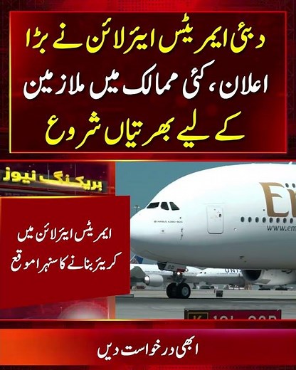 Emirates Airline Is Hiring | Engineering Positions Available Across Five Countries, Apply Now!