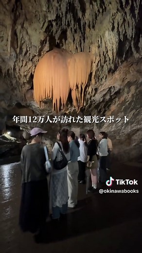 @okinawa_books ⏩ 沖縄に夫婦で移住して5年目、そんな私が沖縄のホテルやグルメ、穴場おすすめスポットを発信してます🏝️ 今回紹介するのは @CAVE OKINAWA さん🌿🪨 こんなところに？！🫢 って場所にある全長200mの洞窟なんだけど 神秘的で探検気分が味わえるから 大人も子どもも楽しめる観光スポット🙌✨ 流れているBGMやカラフルな ライトアップ演出で最後まで わくわく感が止まらなかったー😎❤️‍🔥 フォトスポットも何箇所か印があって わかりやすいからいっぱい写真も撮れるよ✌🏼 カフェや小さなお土産コーナーもあったから 旅行者も沖縄県民にもおすすめよ〜 是非行ってみてね☺️🌺 -—————————————— ⭐️CAVE OKINAWA【鍾乳洞】 📍〒904-1114 沖縄県うるま市石川嘉手苅479-1 🚗駐車場有 🕐9:00〜17:30（最終受付17:00） 9:00〜18:30（最終受付18:00） 定休日:なし 入場料:大人1200円 子供600円 —————————————— ご覧いただき、ありがとうございます🙇 気になった方は、