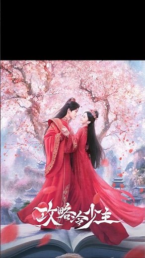 2025 Chinese Drama: To Get Master: Bao Shang En: Johnny Zhang