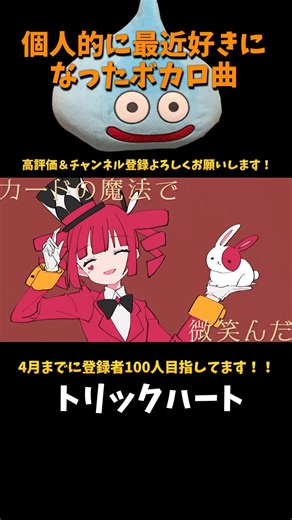 【最近流行りのボカロ曲】 トリックハート を歌いたかった