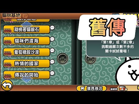 【貓咪大戰爭】傳奇關卡敵人一覽