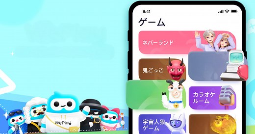 WePlay(ウィプレー) - パーティゲームをPCとMac (アプリプレイヤー) にダウンロードして実行