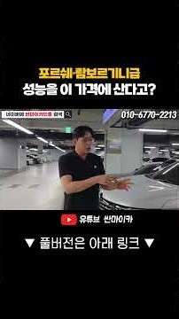 람보르기니 포르쉐급 성능을 이가격에 산다고?