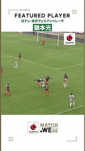 [Keep an eye on this experienced player this week👀] Nippon TV Tokyo Verdy Beleza's Nozomi Hikaru