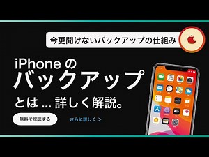 iPhoneのバックアップとは？簡潔に仕組みを解説！【概要/やり方紹介】iCloud/iTunes/パソコン/復元