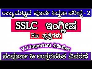 sslc english model question paper 2025 | sslc english model question paper answers